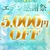 ✨エデン感謝祭✨