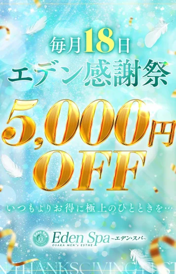 ✨エデン感謝祭✨