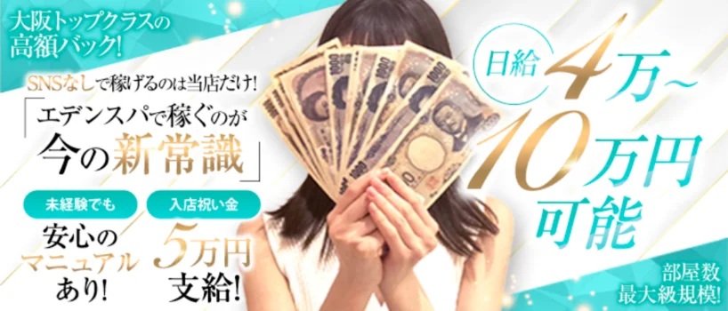 Eden Spa～エデンスパ～の求人募集イメージ2