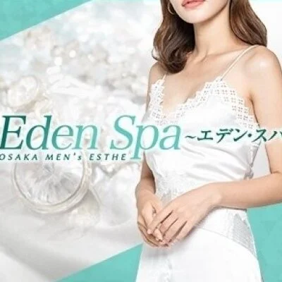 Eden Spa～エデンスパ～のメリットイメージ(4)