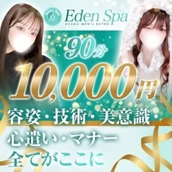 Eden Spa～エデンスパ～