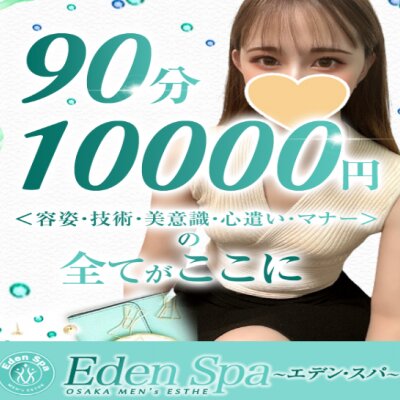 Eden Spa～エデンスパ～のメッセージ用アイコン