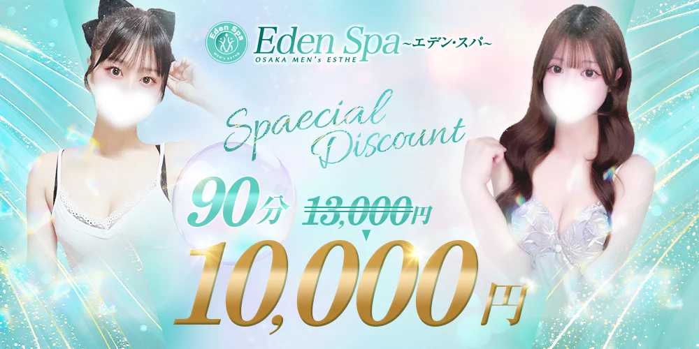 Eden Spa～エデンスパ～のカバー画像