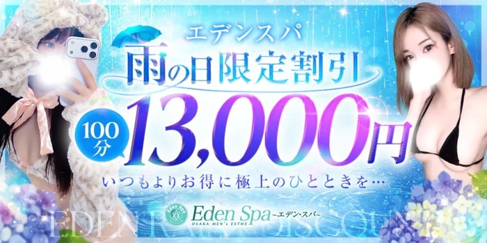 Eden Spa～エデンスパ～