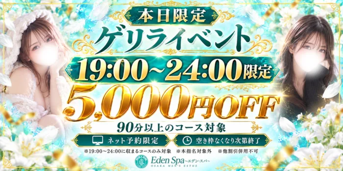 Eden Spa～エデンスパ～