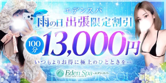 Eden Spa～エデンスパ～