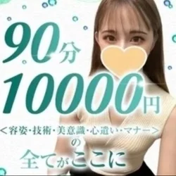 高ランク美女90分10000円♪orご新規様2000円off