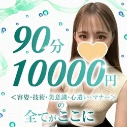 高ランク美女90分10000円orご新規様2000円off♪