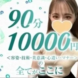 高ランク美女90分10000円♪orご新規様2000円off