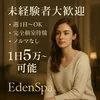 エデンスパが“安定して稼げる”と言われる理由のサムネイル