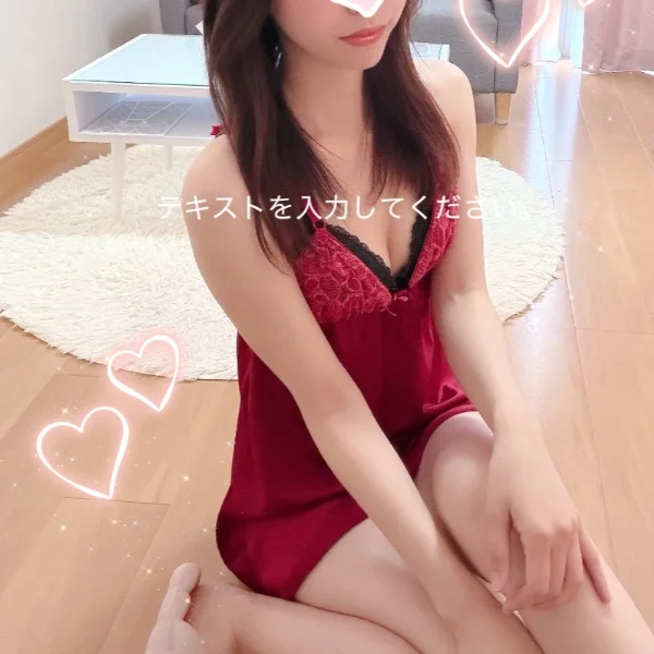8/30❤︎初めましてのお兄さんへ❤︎