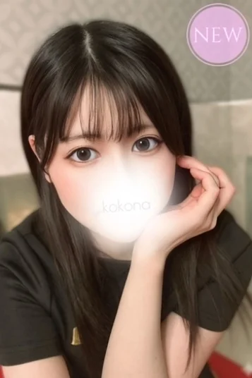 西宮　ここな