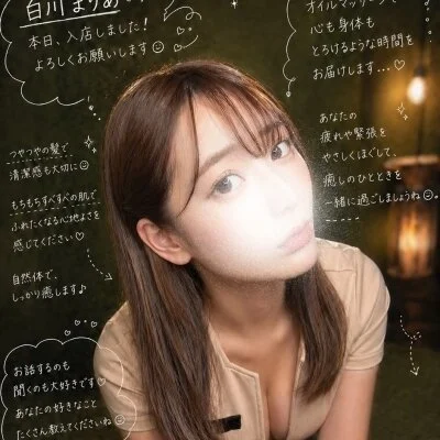 💗新人セラピスト情報💗白川まりあさん💗