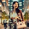 さっさと稼いで卒業しましょう！夢を応援しています！！のサムネイル