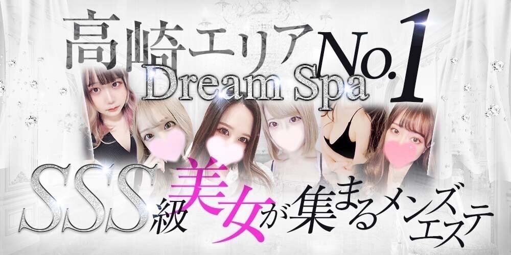 Dream spa 高崎