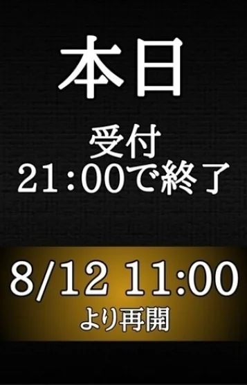 営業時間のお知らせ