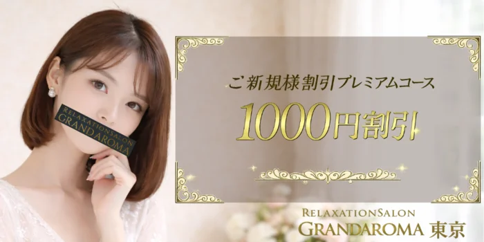 GrandAroma東京 赤坂・六本木店