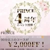 大阪メンズエステ PRINCEの店舗アイコン