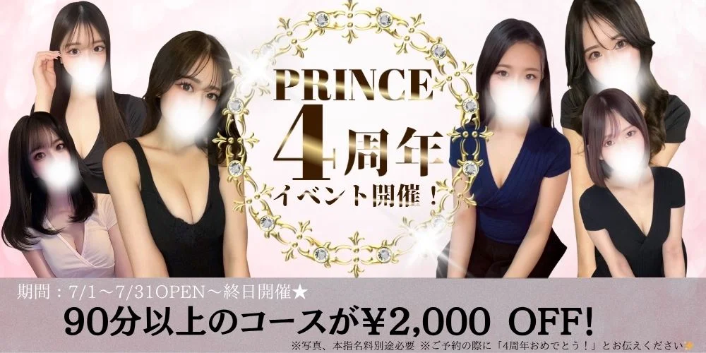 大阪メンズエステ PRINCEのカバー画像