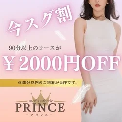待機中のセラピスト限定！今スグ割で超お...
