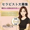 高収入＆健全環境のセラピスト求人のサムネイル