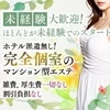 未経験OK！安心のセラピスト募集のサムネイル