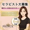 高収入×自由度◎未経験OKのメンズエステ求人のサムネイル