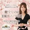 大阪キタエリアで一番健全なのに某ランキング最上位！のサムネイル