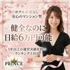 大阪キタエリアで一番健全なのに某ランキング最上位！のサムネイル