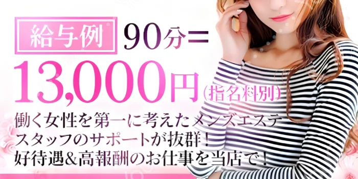高崎メンズエステ My precious【マイプレシャス】の求人募集イメージ