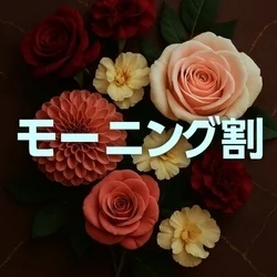 お店のコースその3