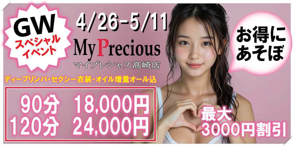 高崎メンズエステ　My precious【マイプレシャス】