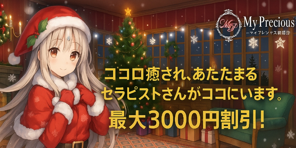 高崎メンズエステ　My precious【マイプレシャス】