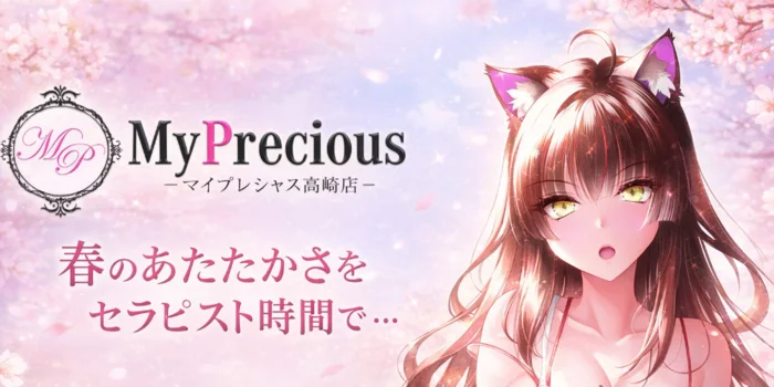 高崎メンズエステ　My precious【マイプレシャス】