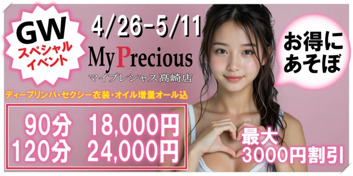 高崎メンズエステ　My precious【マイプレシャス】