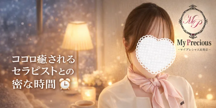 高崎メンズエステ　My precious【マイプレシャス】