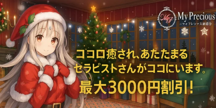 高崎メンズエステ　My precious【マイプレシャス】