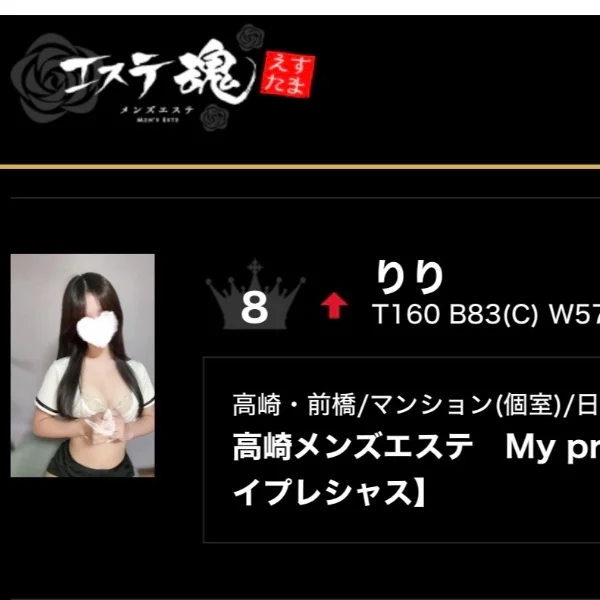 セラピストランキング初10位以内嬉しい!!🥹💖