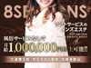 セラピスト大募集！！のサムネイル