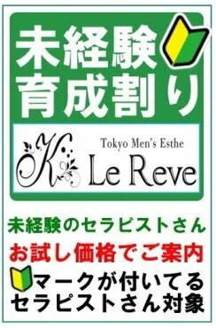 未経験育成割り