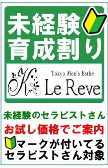 未経験育成割り