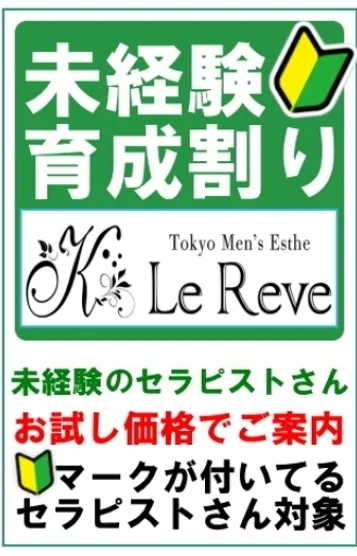 未経験育成割り