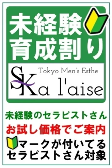 未経験育成割り