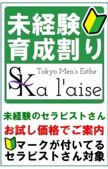 未経験育成割り