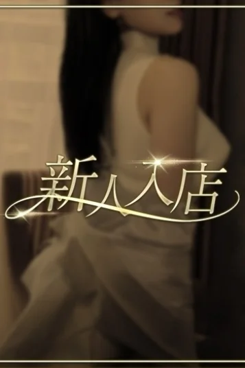 結城 まな