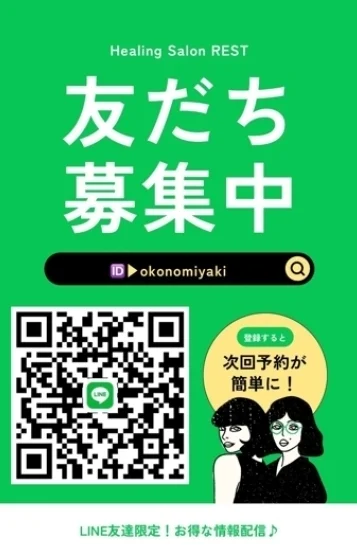 ライン会員様募集