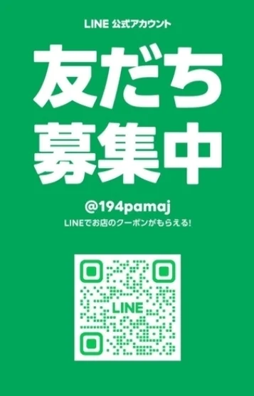ライン会員様募集