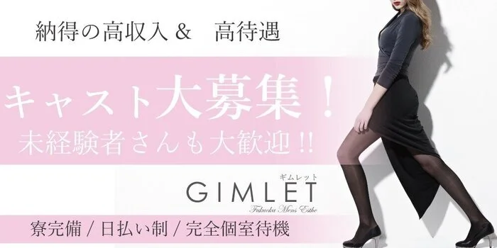 GIMLET~ギムレットの求人募集イメージ2