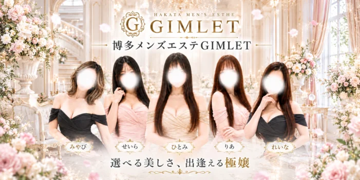 GIMLET~ギムレット