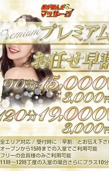 プレミアムお任せ早割